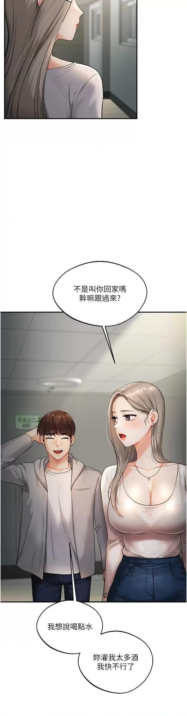 玩轉學姊 玩轉學姊 2 第48页