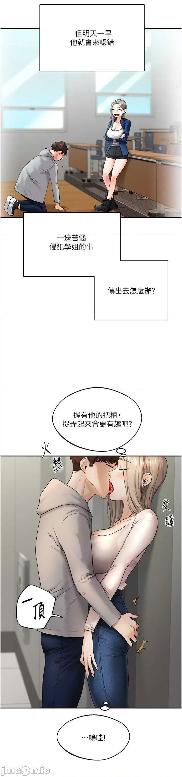 玩轉學姊 玩轉學姊 2 第55页