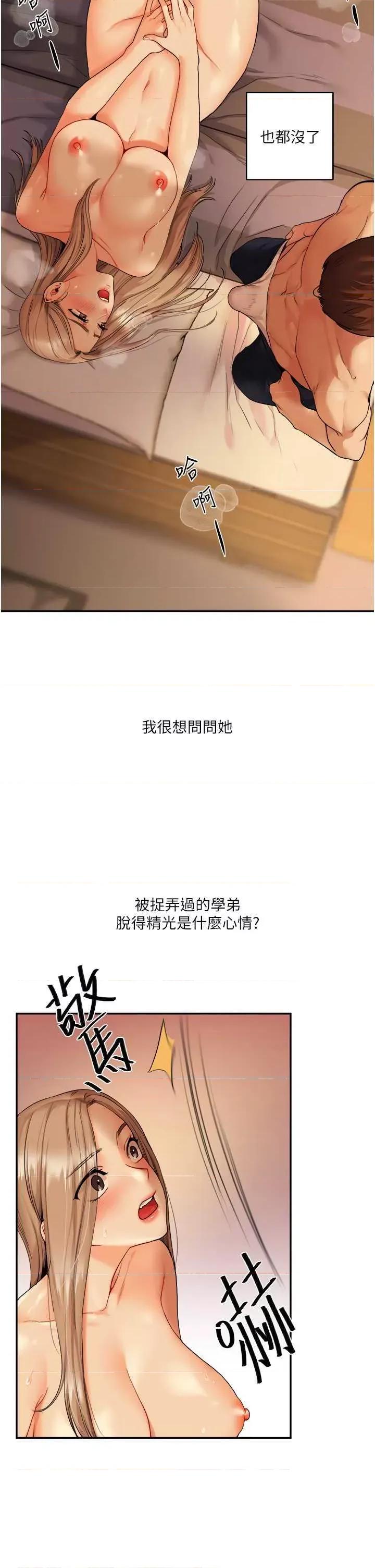 玩轉學姊 玩轉學姊 2 第68页