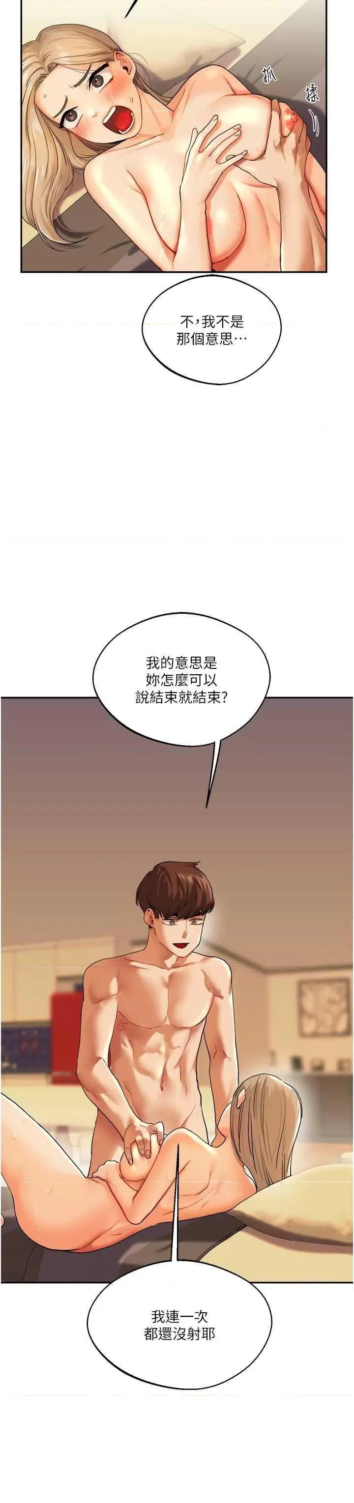 玩轉學姊 玩轉學姊 3 第41页