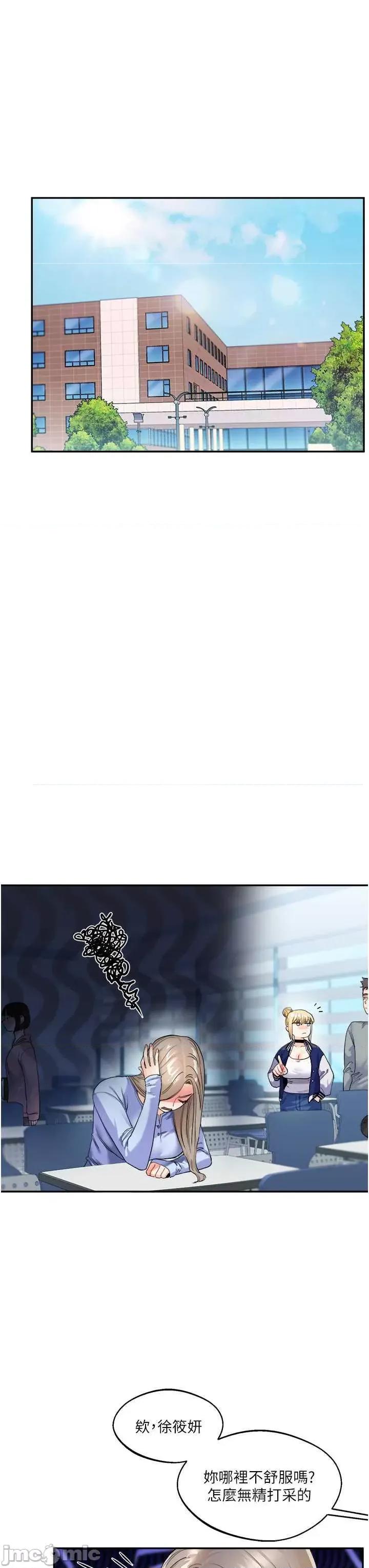 玩轉學姊 玩轉學姊 3 第45页