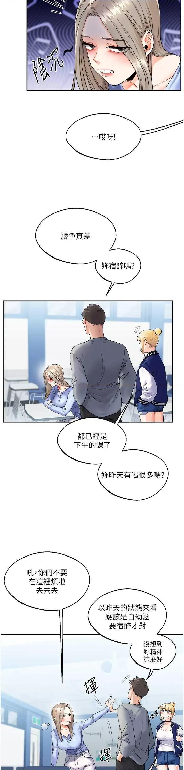 玩轉學姊 玩轉學姊 3 第46页