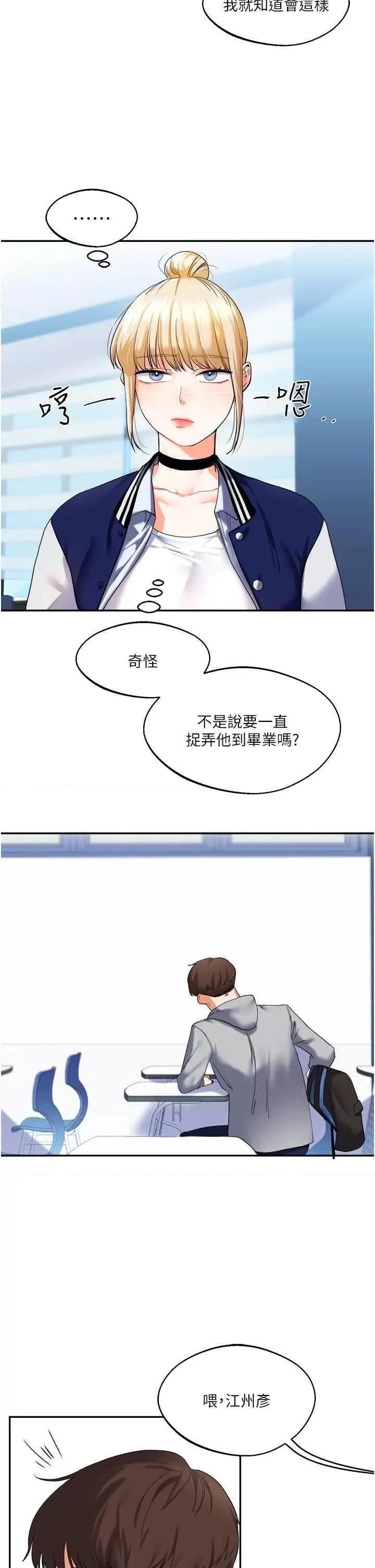 玩轉學姊 玩轉學姊 3 第64页