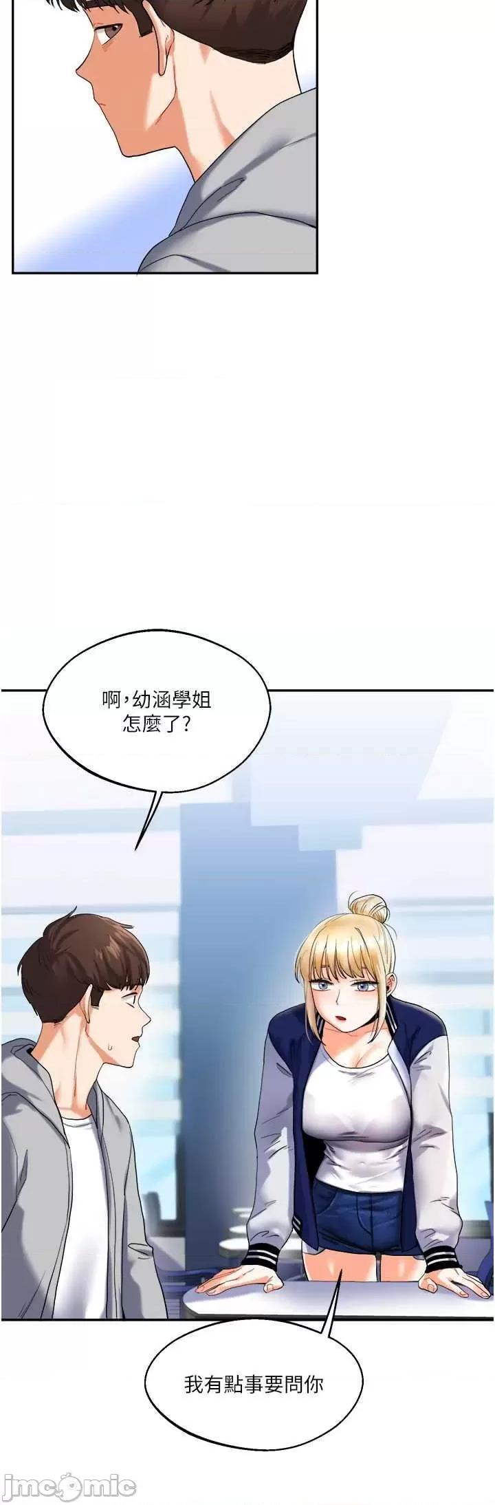 玩轉學姊 玩轉學姊 3 第65页
