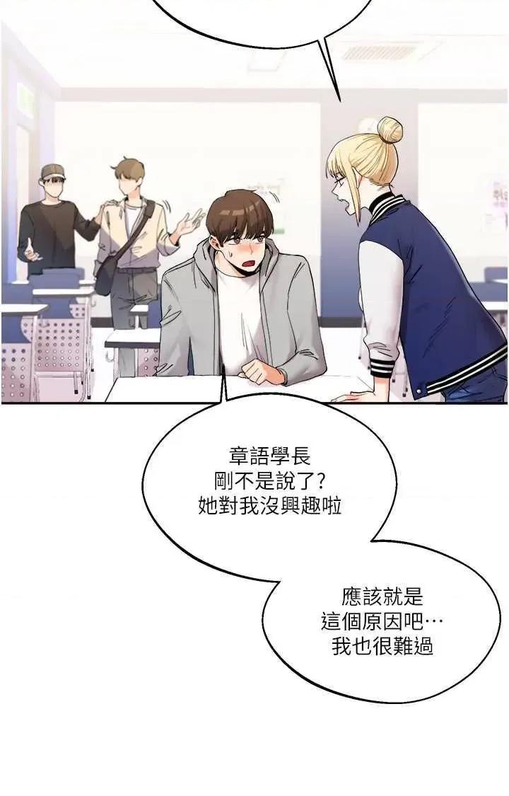 玩轉學姊 玩轉學姊 4 第4页