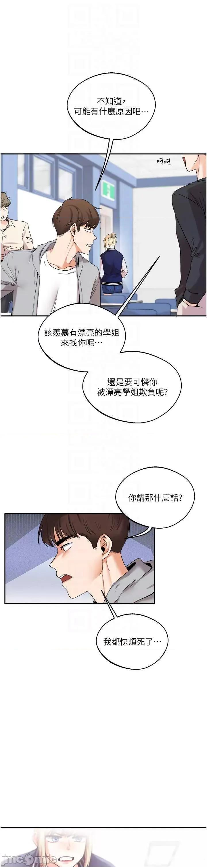 玩轉學姊 玩轉學姊 4 第10页