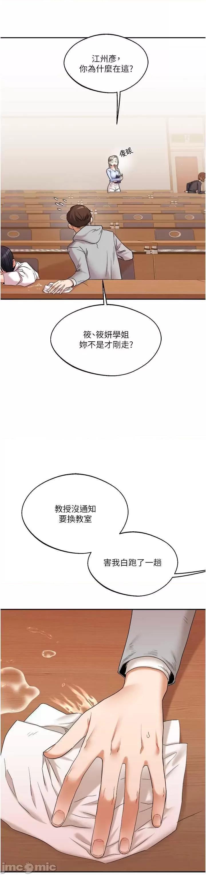 玩轉學姊 玩轉學姊 4 第55页