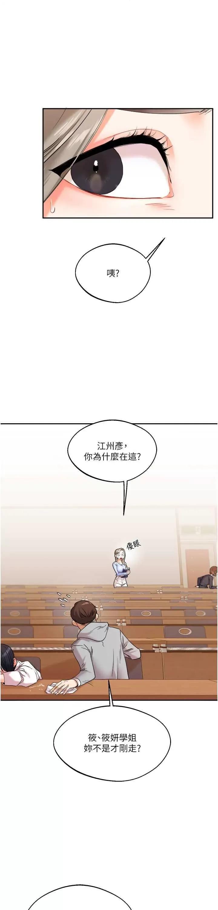 玩轉學姊 玩轉學姊 5 第1页