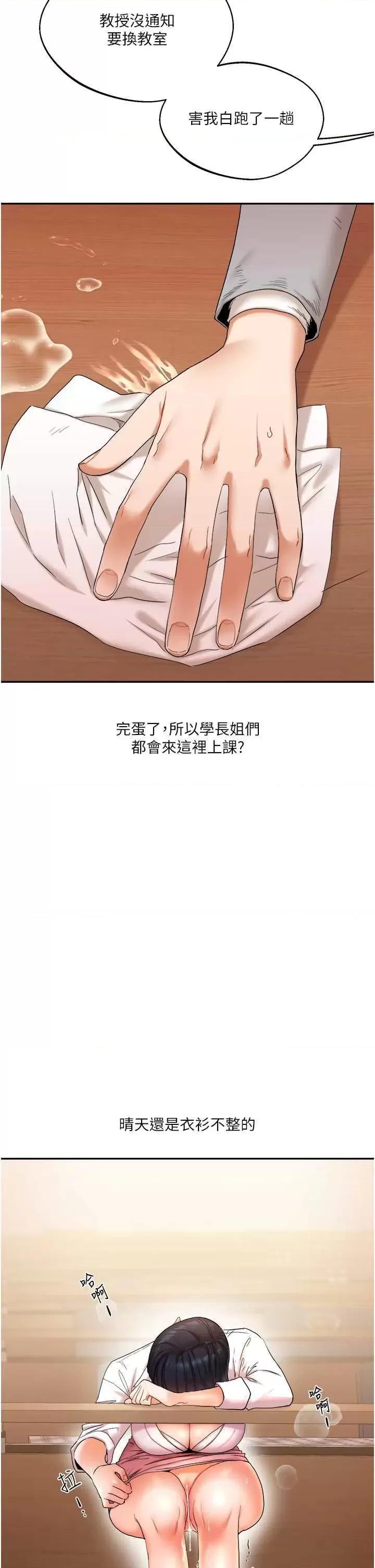 玩轉學姊 玩轉學姊 5 第2页
