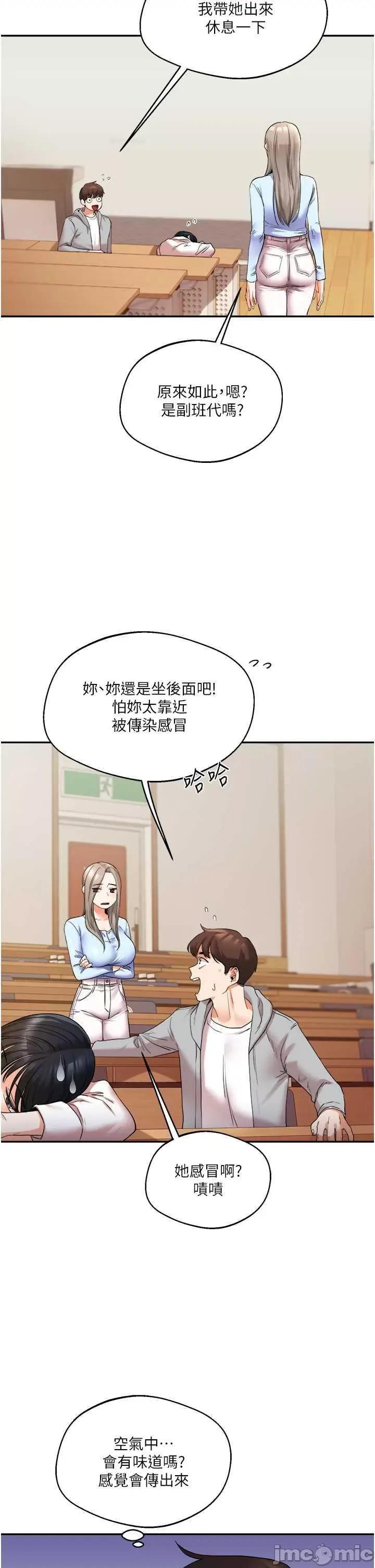 玩轉學姊 玩轉學姊 5 第5页