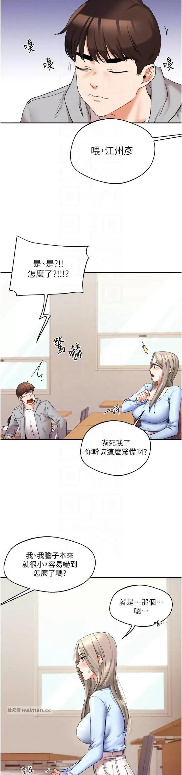 玩轉學姊 玩轉學姊 5 第6页
