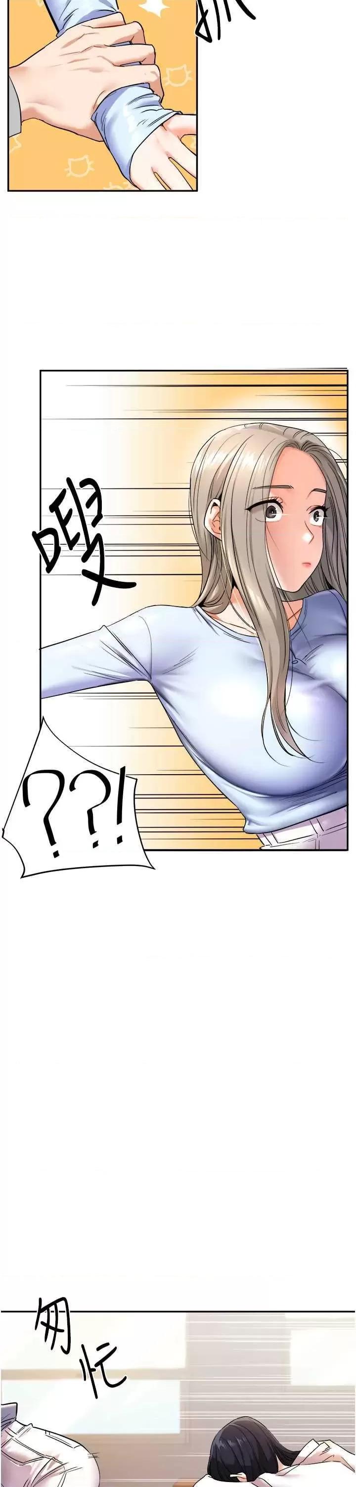 玩轉學姊 玩轉學姊 5 第9页