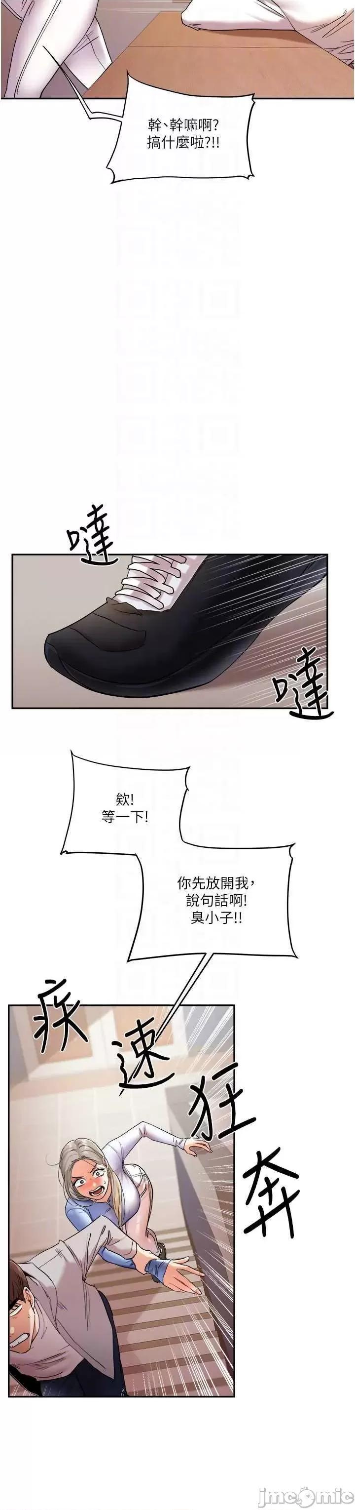 玩轉學姊 玩轉學姊 5 第10页