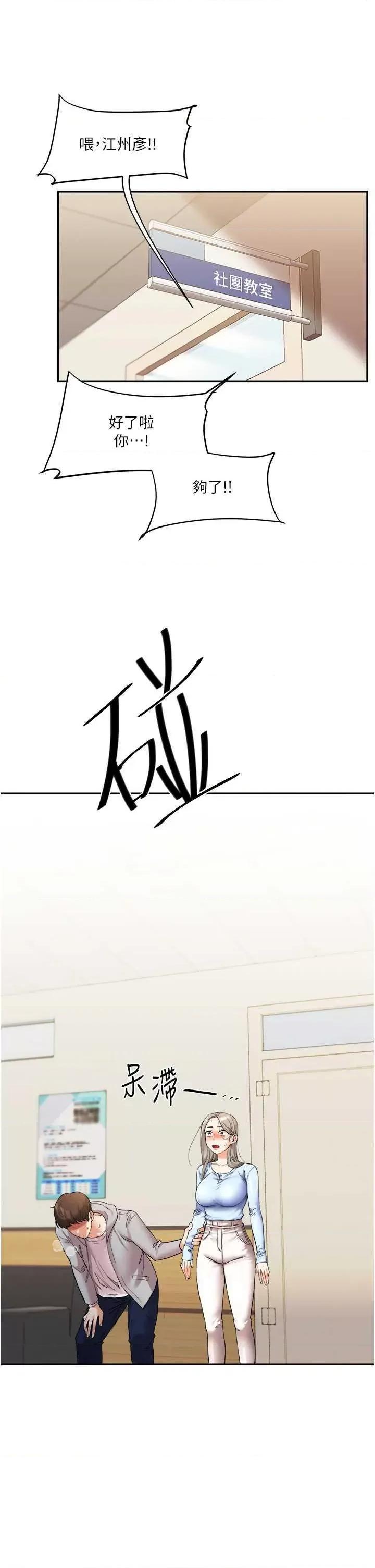 玩轉學姊 玩轉學姊 5 第11页