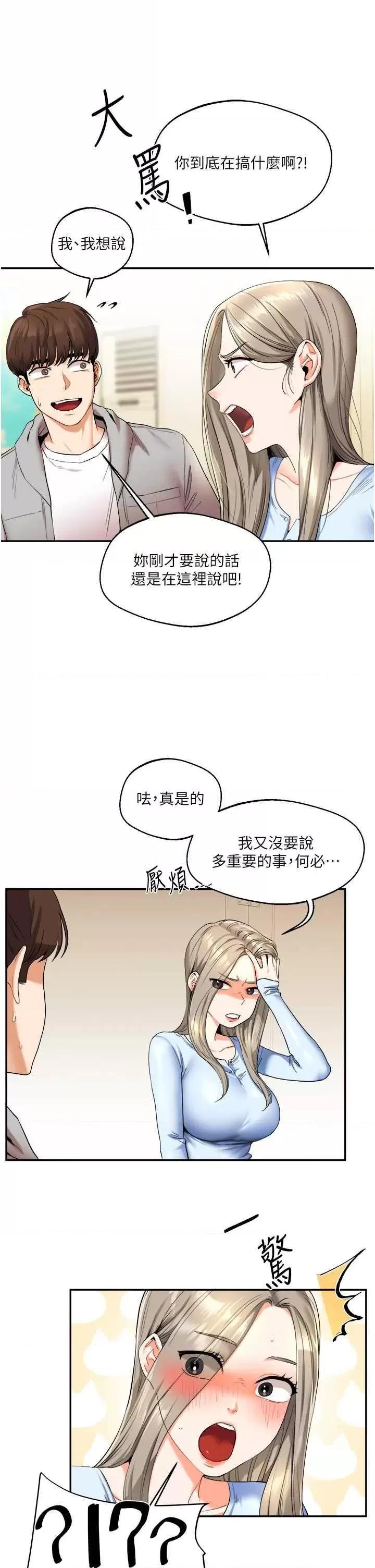 玩轉學姊 玩轉學姊 5 第13页