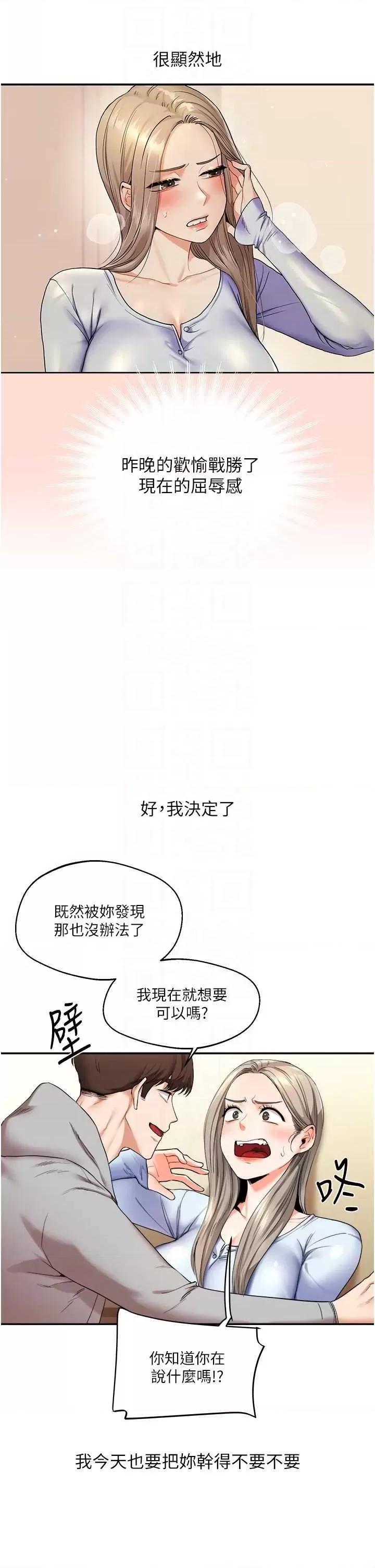 玩轉學姊 玩轉學姊 5 第18页
