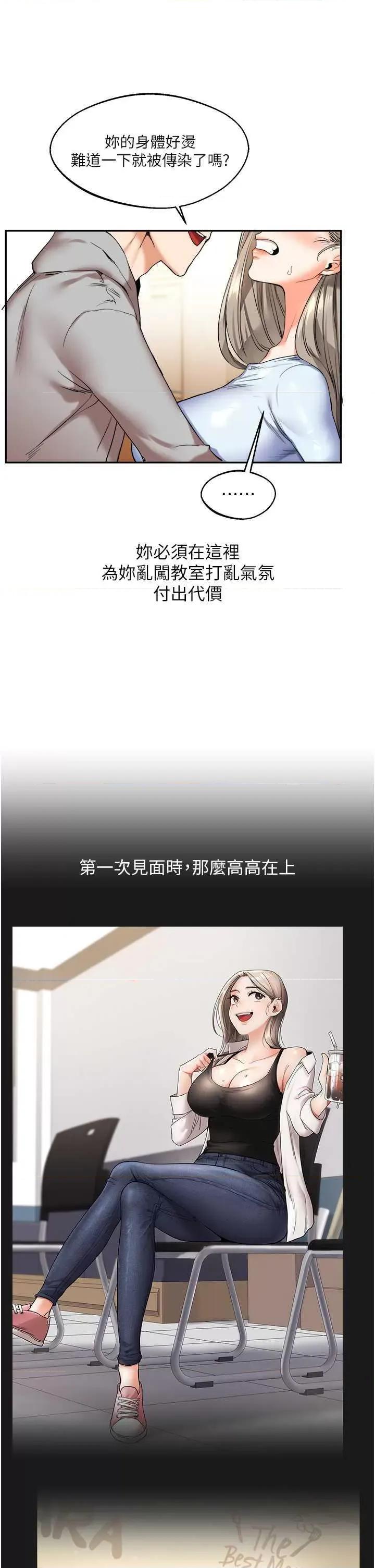玩轉學姊 玩轉學姊 5 第19页