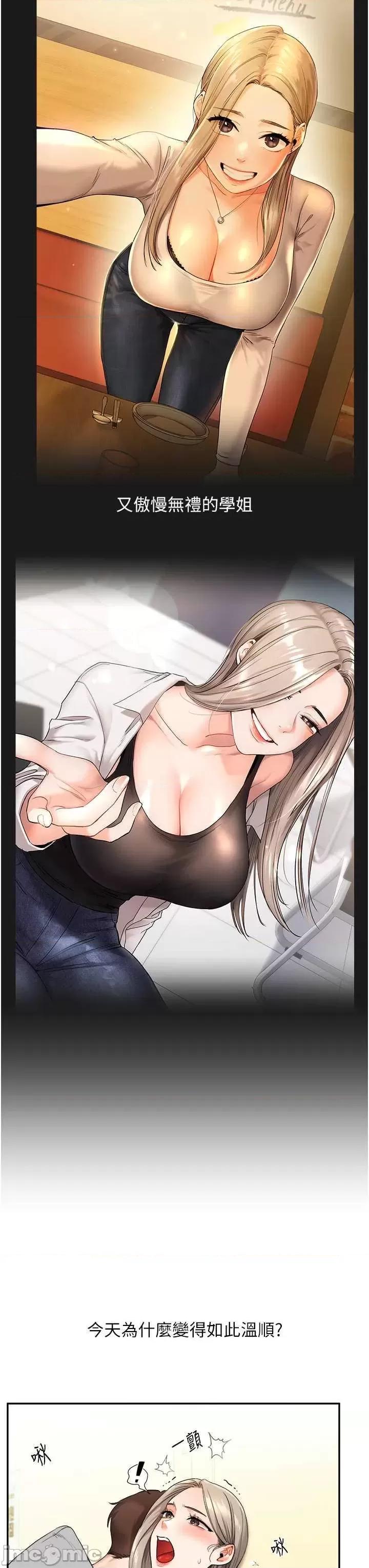 玩轉學姊 玩轉學姊 5 第20页
