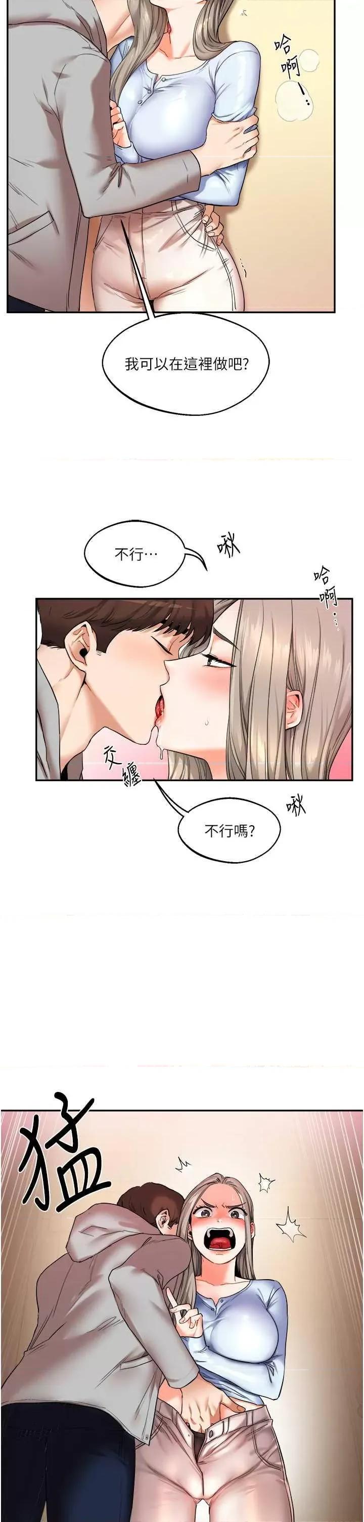 玩轉學姊 玩轉學姊 5 第21页