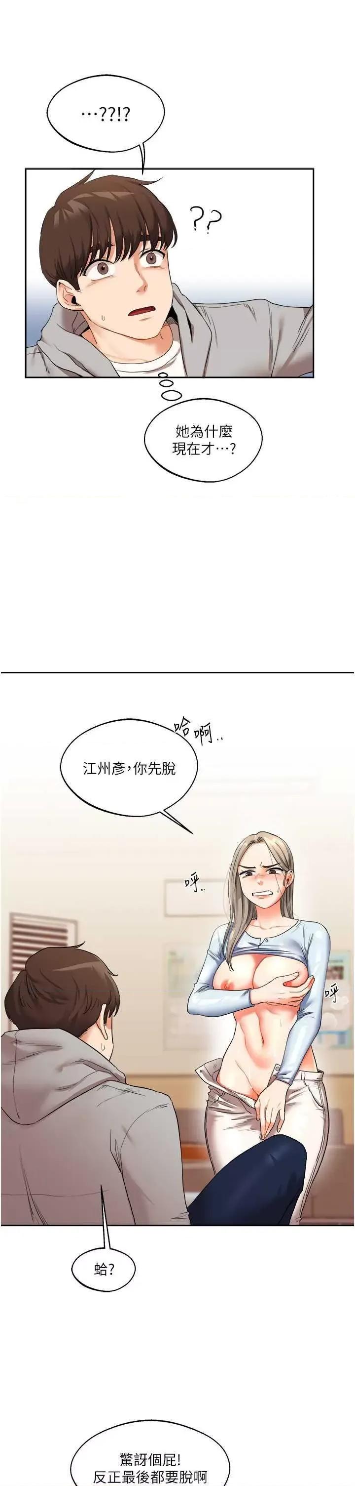 玩轉學姊 玩轉學姊 5 第31页