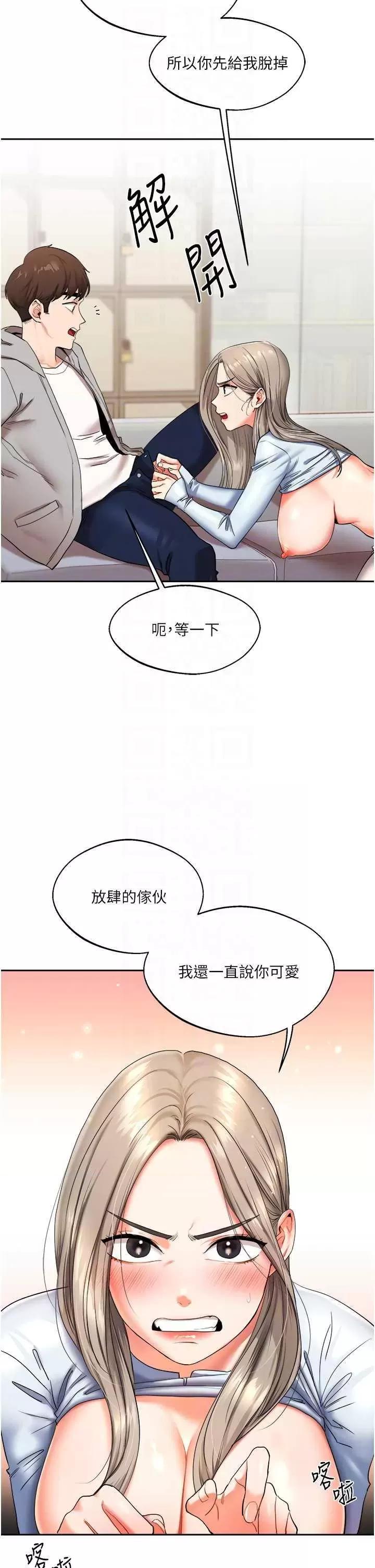 玩轉學姊 玩轉學姊 5 第32页
