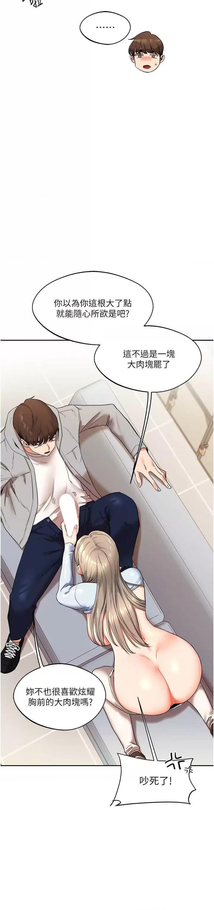 玩轉學姊 玩轉學姊 5 第33页