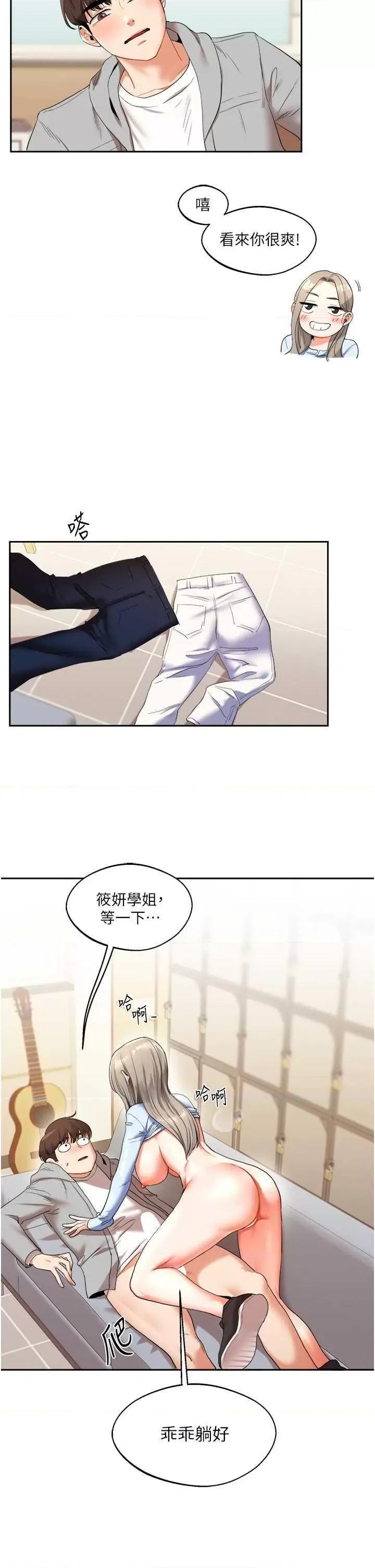 玩轉學姊 玩轉學姊 5 第36页