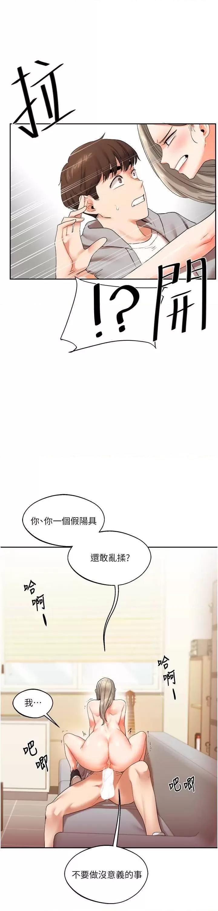 玩轉學姊 玩轉學姊 5 第43页
