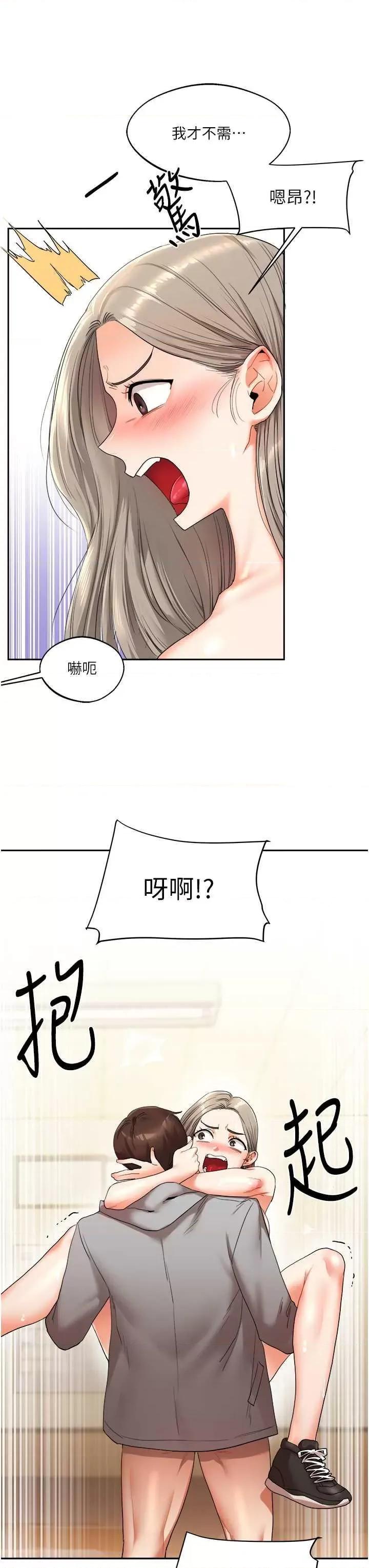 玩轉學姊 玩轉學姊 5 第47页