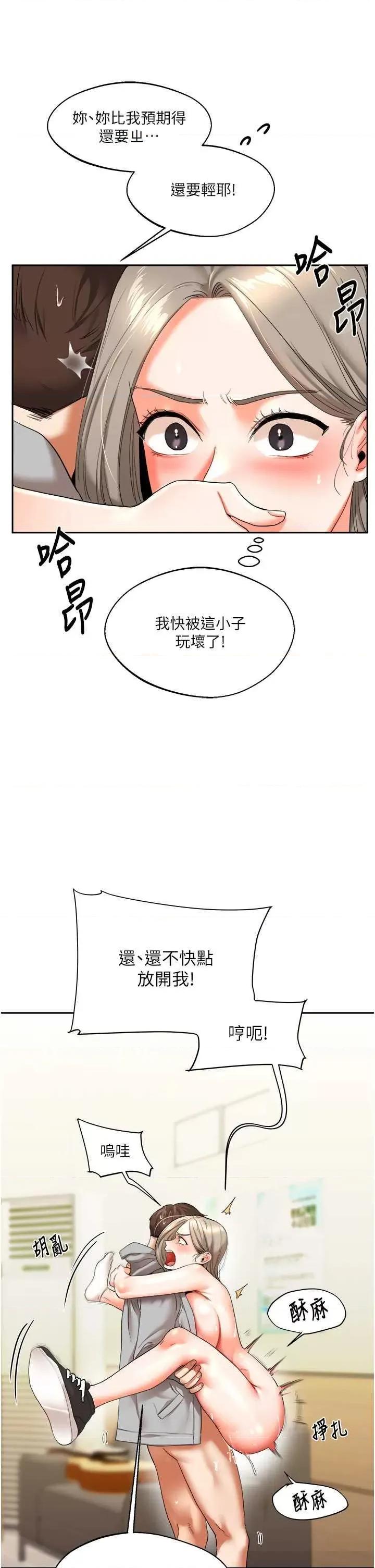 玩轉學姊 玩轉學姊 5 第49页