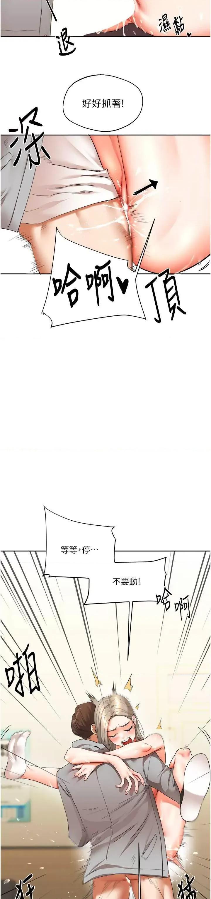 玩轉學姊 玩轉學姊 5 第51页