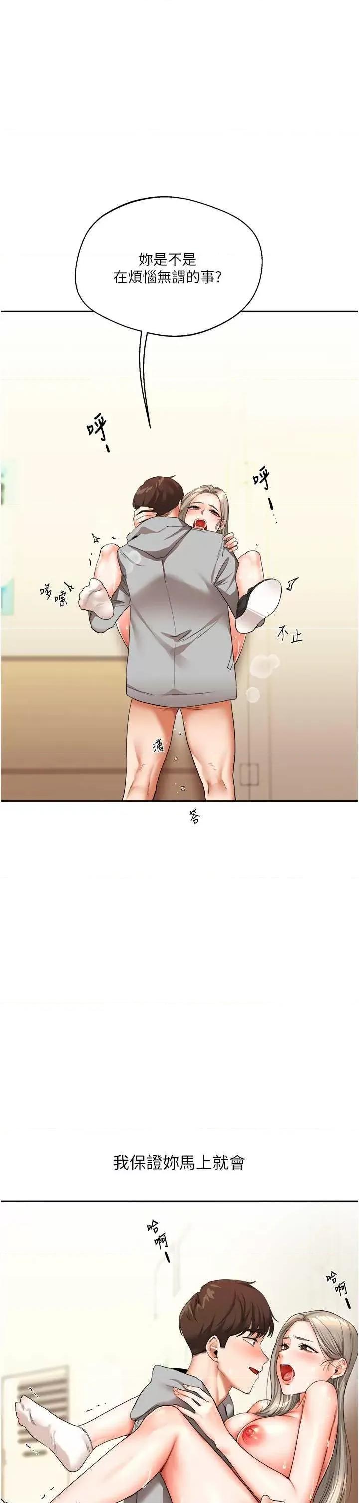 玩轉學姊 玩轉學姊 6 第2页