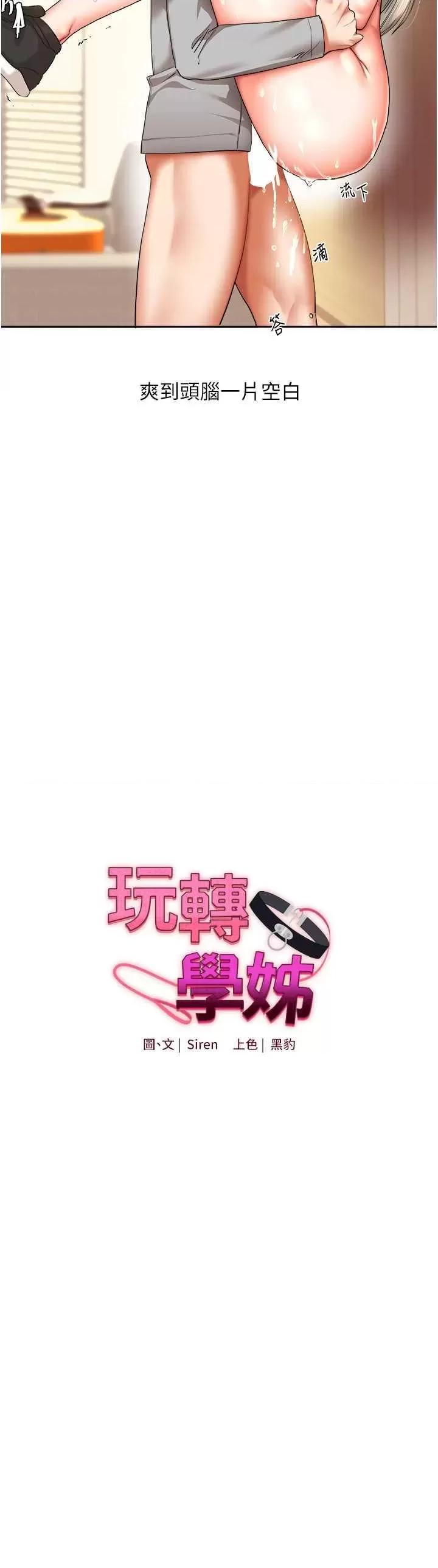 玩轉學姊 玩轉學姊 6 第3页