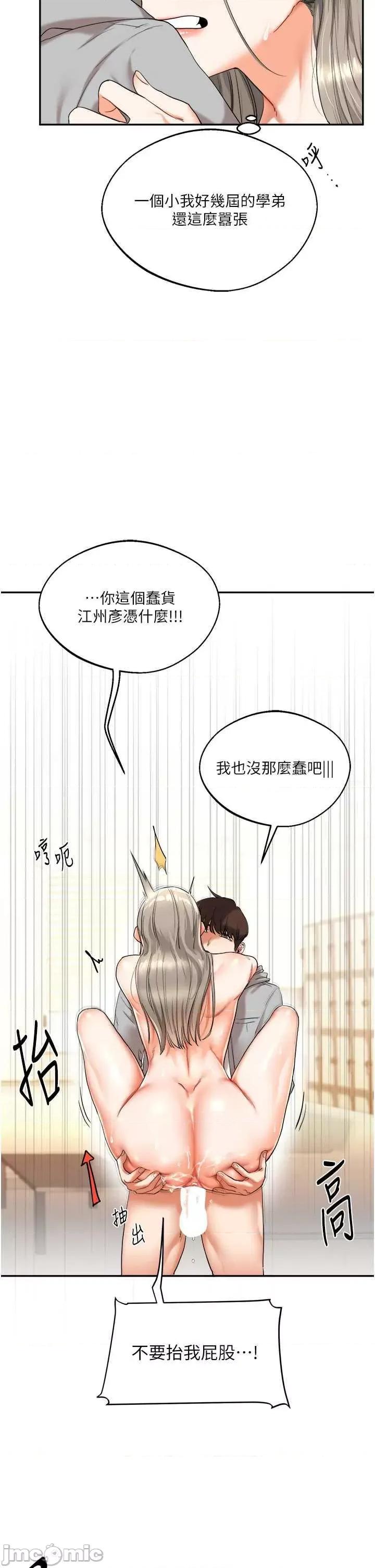玩轉學姊 玩轉學姊 6 第5页
