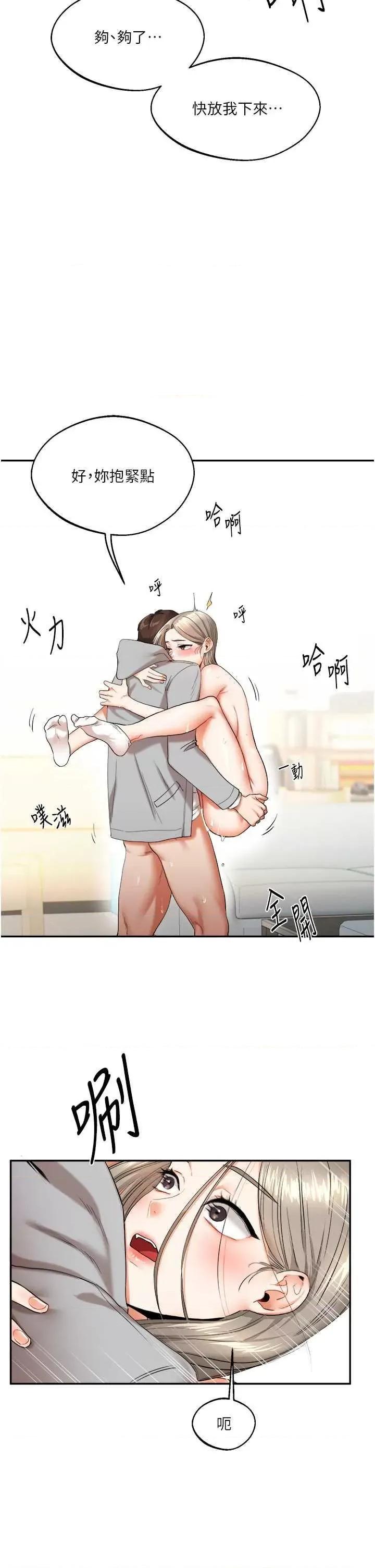 玩轉學姊 玩轉學姊 6 第9页