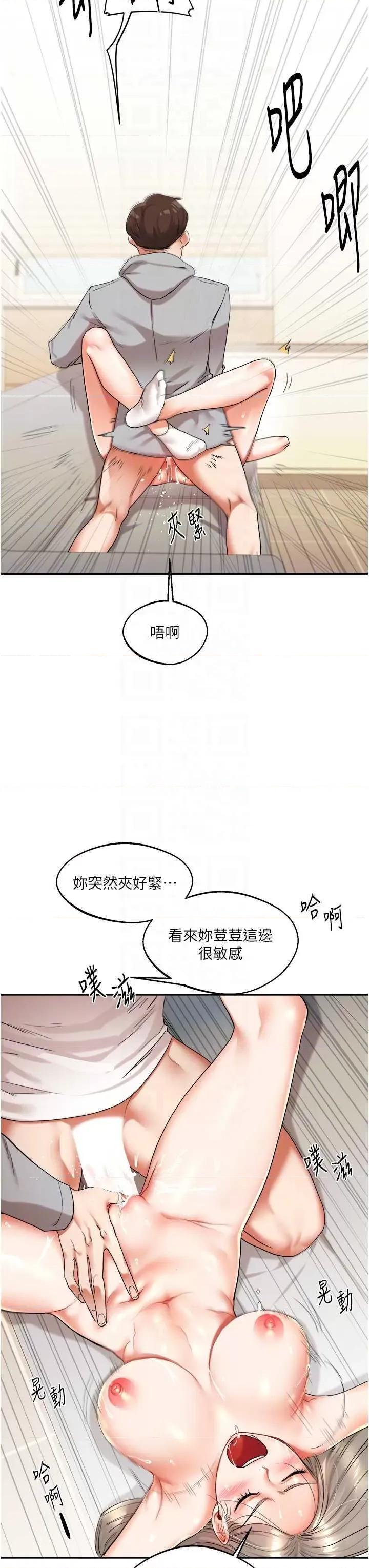 玩轉學姊 玩轉學姊 6 第18页