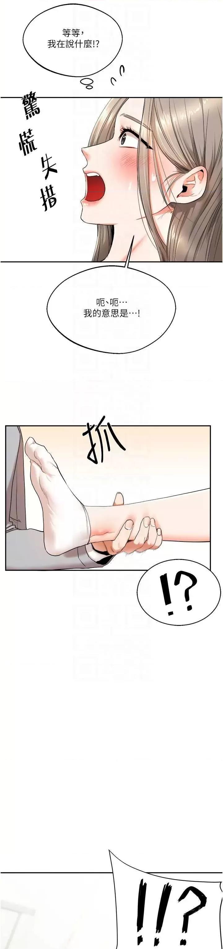 玩轉學姊 玩轉學姊 6 第22页