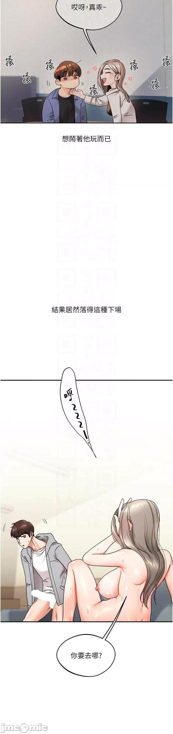玩轉學姊 玩轉學姊 6 第30页