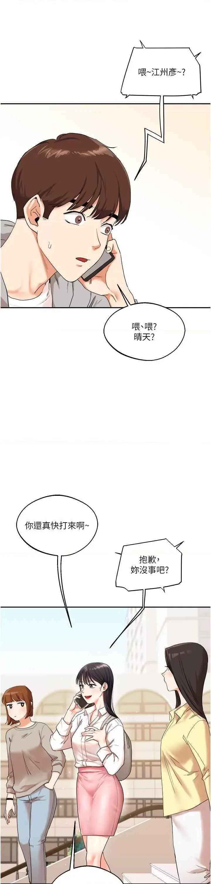 玩轉學姊 玩轉學姊 6 第37页