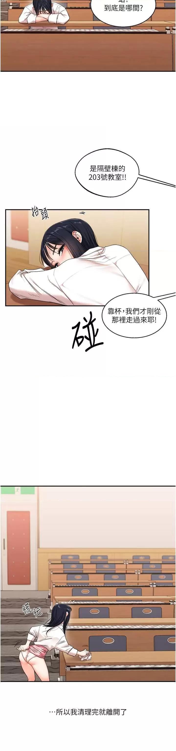 玩轉學姊 玩轉學姊 6 第39页