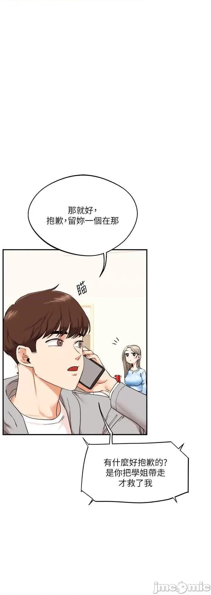 玩轉學姊 玩轉學姊 6 第40页