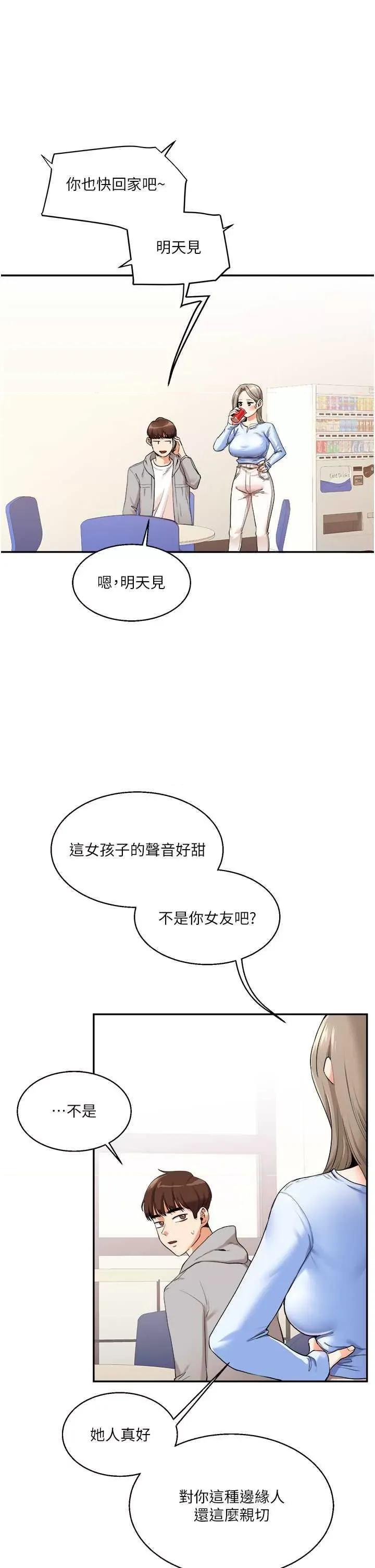 玩轉學姊 玩轉學姊 6 第41页