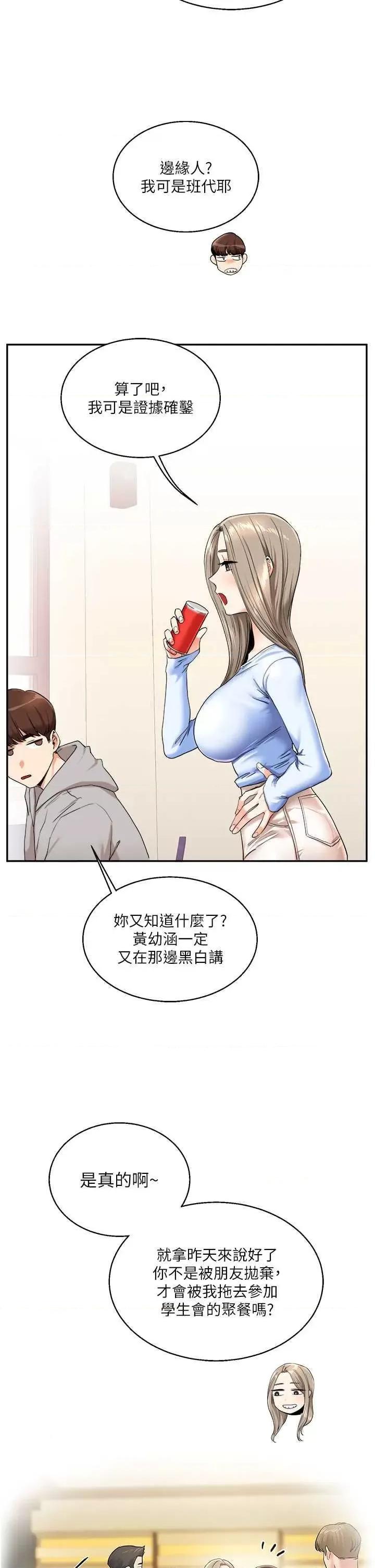玩轉學姊 玩轉學姊 6 第42页