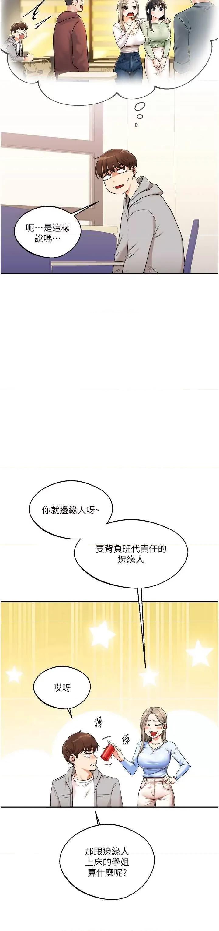 玩轉學姊 玩轉學姊 6 第43页