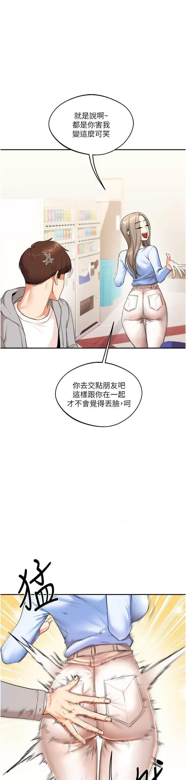 玩轉學姊 玩轉學姊 6 第44页
