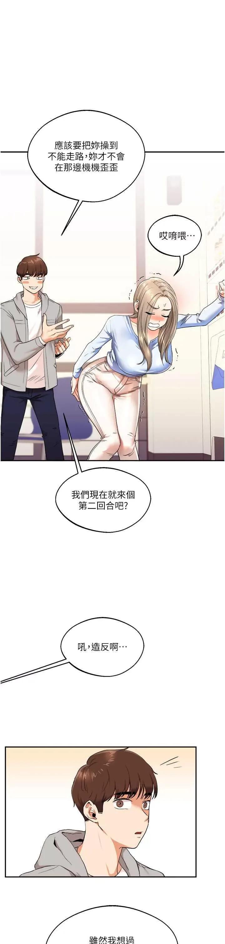 玩轉學姊 玩轉學姊 6 第46页