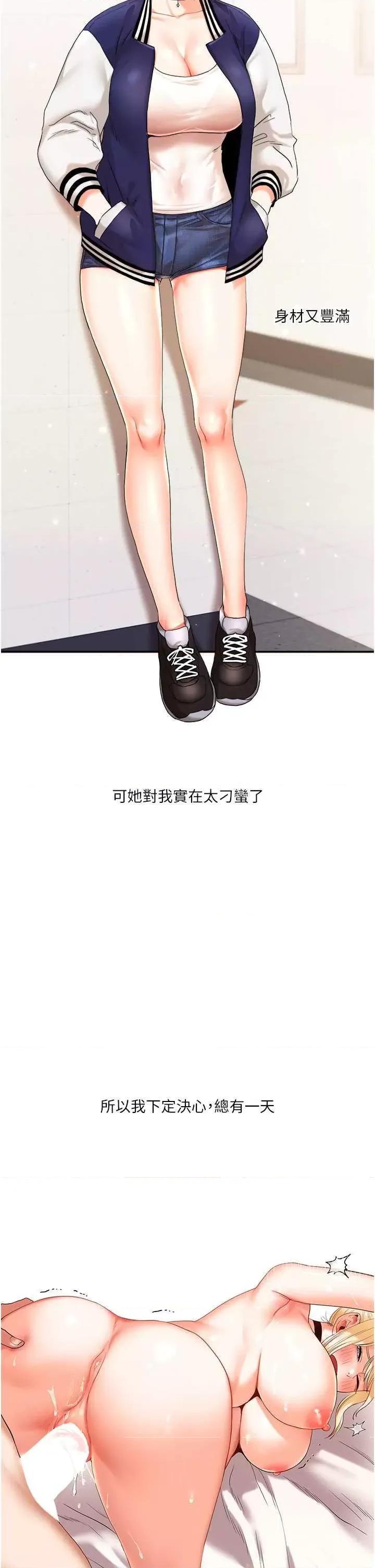 玩轉學姊 玩轉學姊 6 第49页
