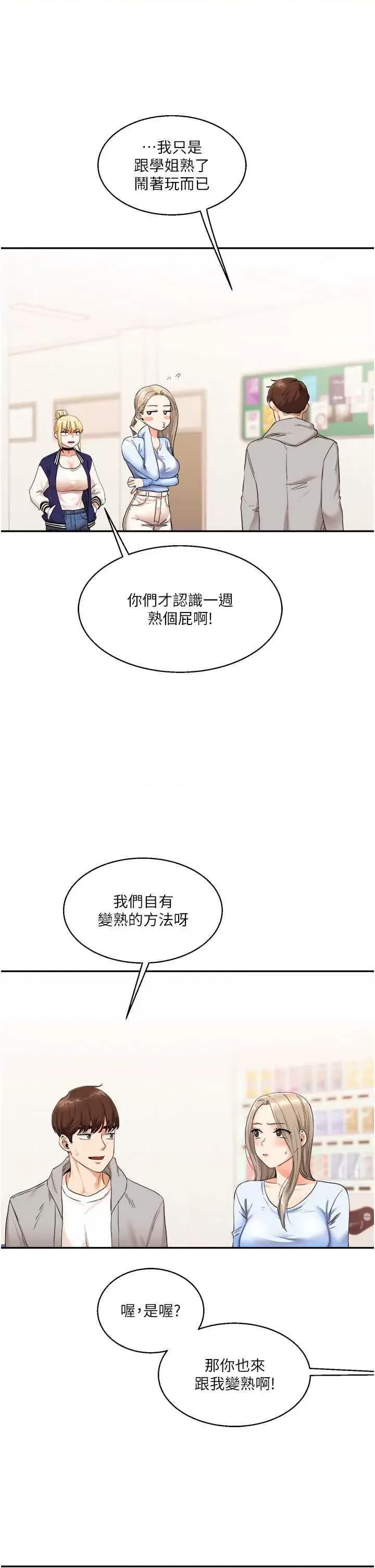 玩轉學姊 玩轉學姊 6 第51页