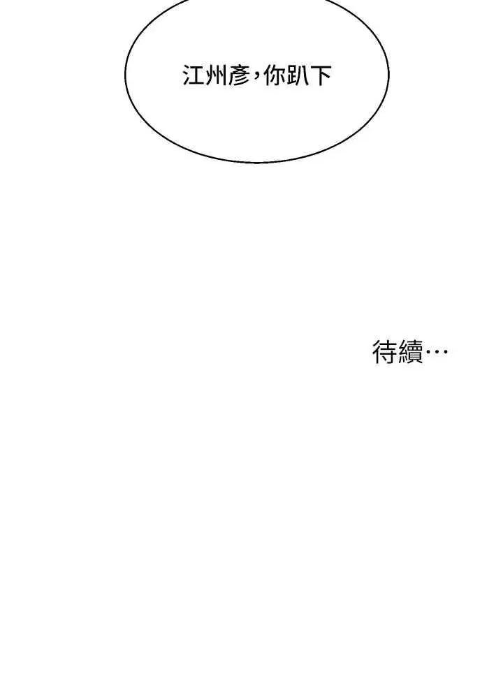 玩轉學姊 玩轉學姊 6 第53页