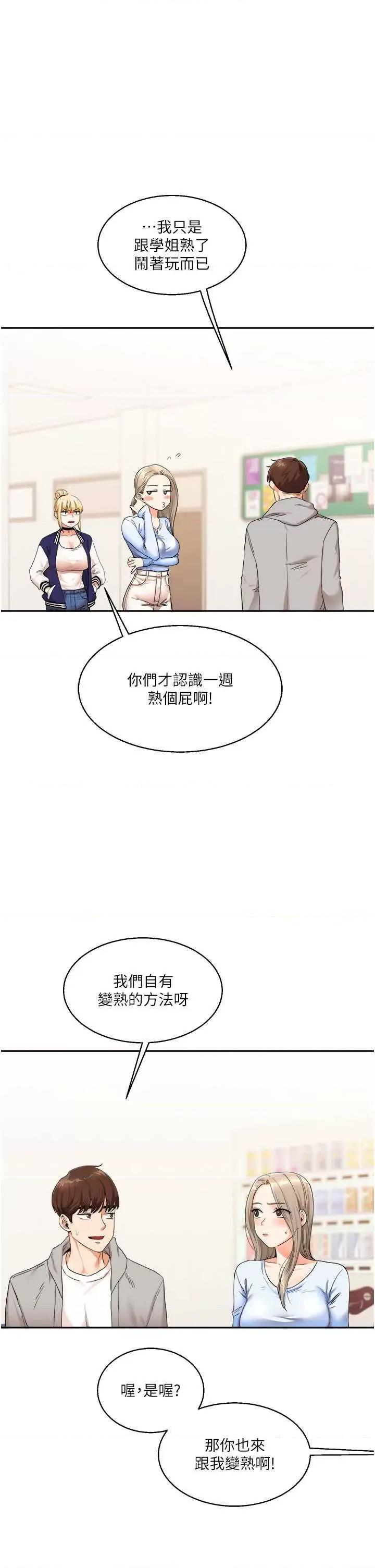 玩轉學姊 玩轉學姊 7 第1页